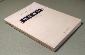 礼经释例  清代经学著作丛刊  北京大学出版社2012年一版一印