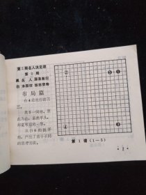 围棋教室 1 （实战中的活知识）