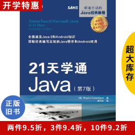 21天学通Java-(第7版)9787115435347罗格斯.卡登海德人民邮电出