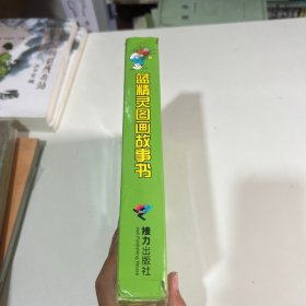 蓝精灵图画故事书（全十册）