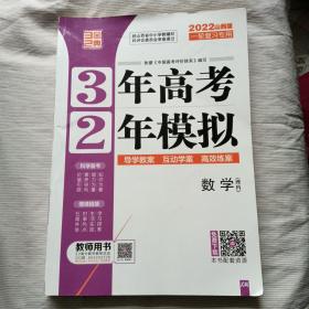 2022山西版一轮复习专用  3年高考2年模拟   数学 （理科）    教师用书