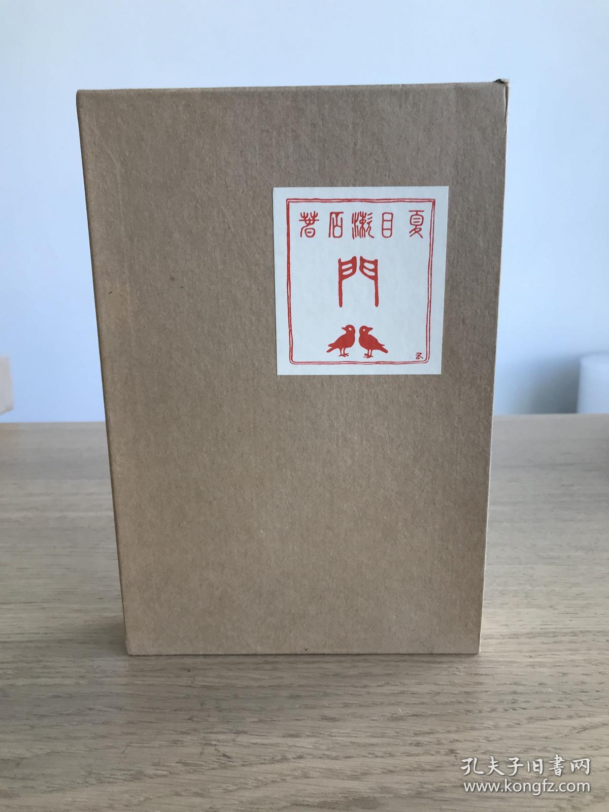 夏目漱石文学选集《门》春阳堂 1979年复刻初版本 函装