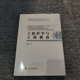 工程哲学与工程教育