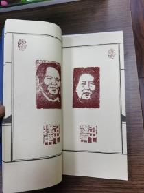 肖像印集（一，二）自印本两册
