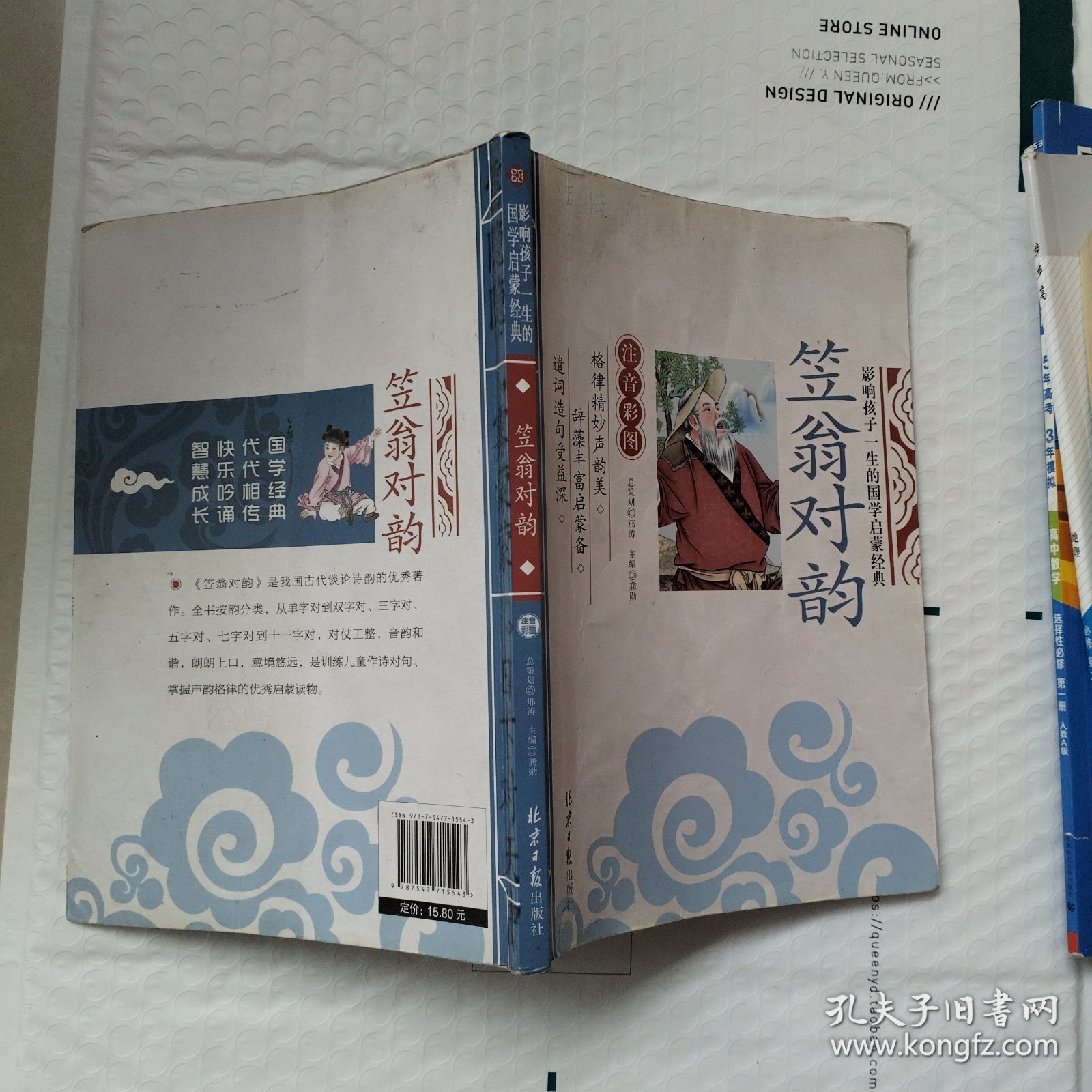 笠翁对韵 影响孩子一生的国学启蒙经典