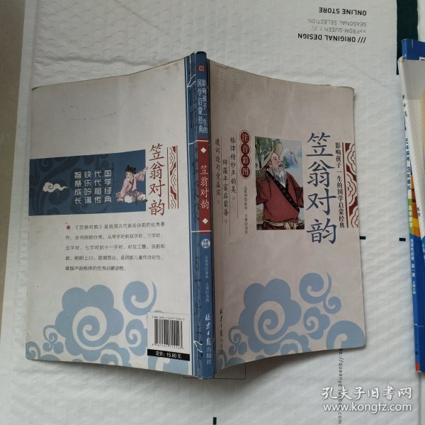 笠翁对韵 影响孩子一生的国学启蒙经典