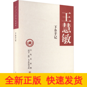 下乡手记