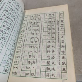 友谊卡格言钢笔字帖