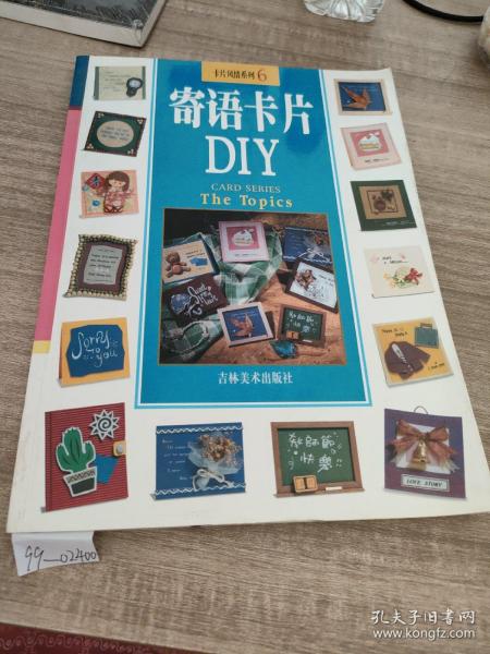 寄语卡片DIY-卡片风情系列6