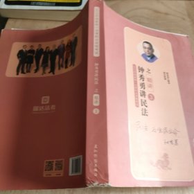 2019司法考试瑞达法考 钟秀勇讲民法之精讲 钟秀勇讲民法2019 国家法律职业资格考试