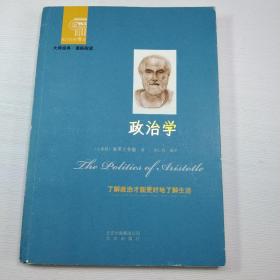 西方经典阅读系列：政治学