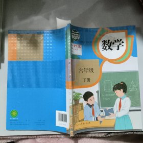 数学六年级下册