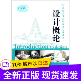 設(shè)計概論