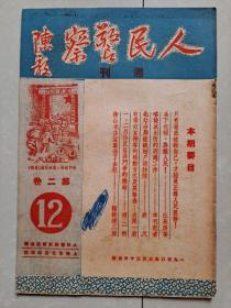 1950年 《人民警察》第2卷第12期