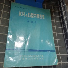 东风4B型内燃机车.柴油机