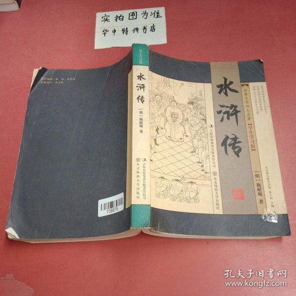 古典文学四大名著（学生学习版）