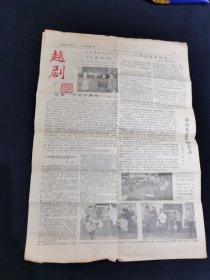 上海舞台88.1（越剧增刊）