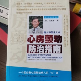 心房颤动防治指南