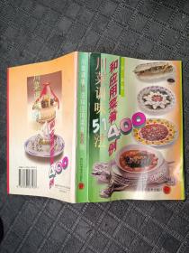 川菜调味51法和应用菜肴400例