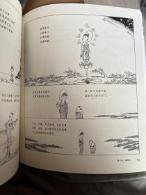 漫画南传《法句经》