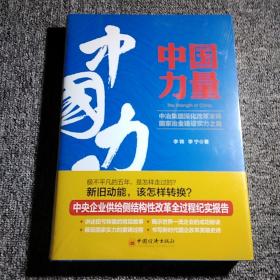 中国力量：中冶集团深化改革重铸国家冶金建设实力之路