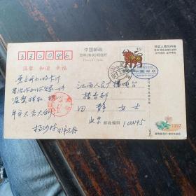 1997年杨沙林和江西省人民广播电台播音部田静老师的名信片
