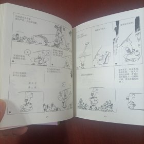蔡志忠漫画古籍典藏系列:漫画老子说（上下册）