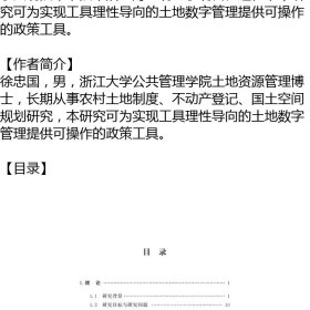 基于LADM农村集体建设用地管理概念模型研究