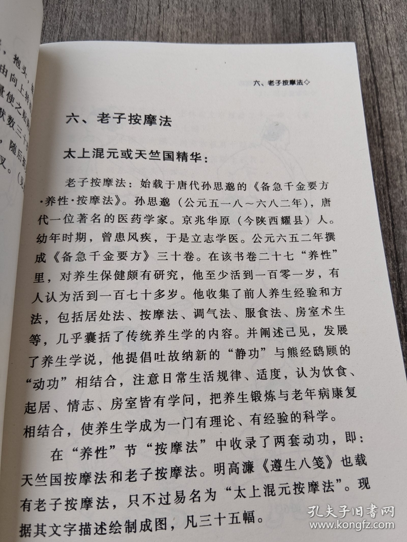 图解养生治病功。