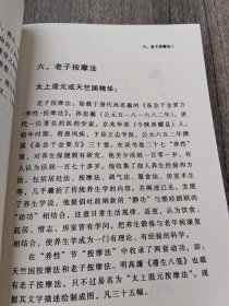 图解养生治病功。