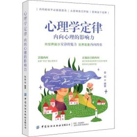 心理学定律 内向心理的影响力 心理学 作者