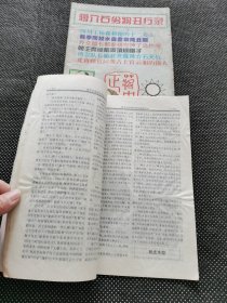 蒋介石劣将丑行录十蒋介石儒将沉浮录（2册合售）