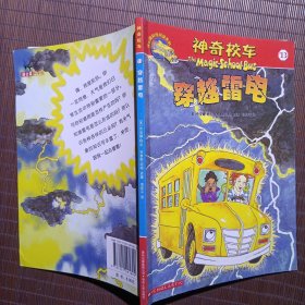 穿越雷电/神奇校车