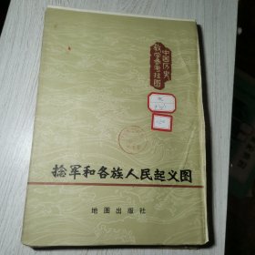 中学历史教学参考挂图 7张