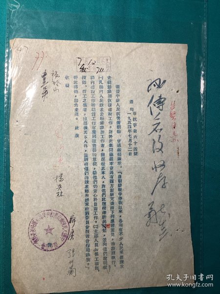 1954年中国人民保卫世界和平反对美国侵略委员会西安分会特色通知