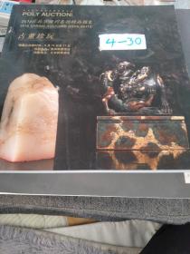 古董珍玩 (2018北京保利春拍精品 )