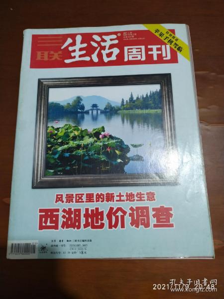 三联生活周刊 2007.5（特别报道苹果手机驾临，西湖地价调查，熊倪一个奥运冠军的十年仕途样本）1月总419期