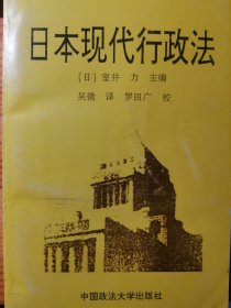 日本现代行政法