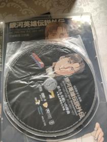《银河英雄传说》TV 版DVD