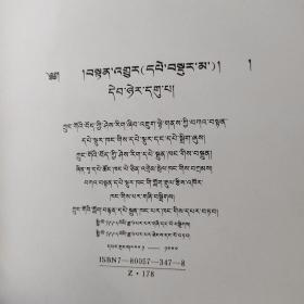中华大藏经 丹珠尔（对勘本）第29卷