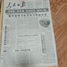 1960年10月13日人民日报