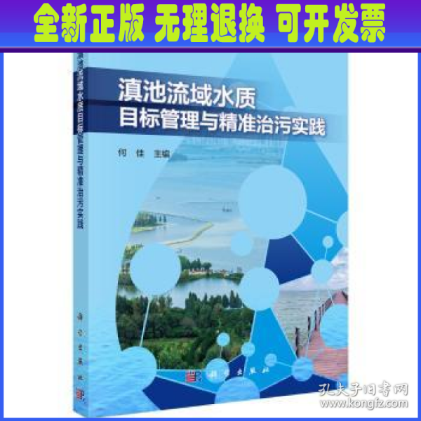 滇池流域水质目标管理与精准治污实践