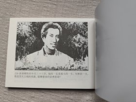 2册连环画合售：澎湃+方志敏连环画