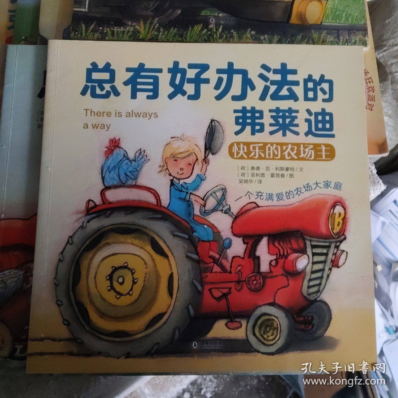 总有好办法：让孩子学会面对与解决困难-机智的弗莱迪（套装共10册）(b12开)