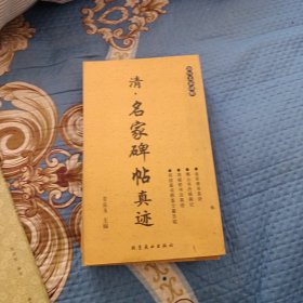 欧阳询碑帖真迹