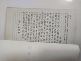 1986年 《贺知章 包融 张旭 张若虚诗注》签名本  上海古籍出版社