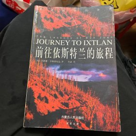 前往依斯特兰的旅程：心灵的历史补救 人类身心重建的追寻