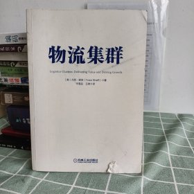 物流集群