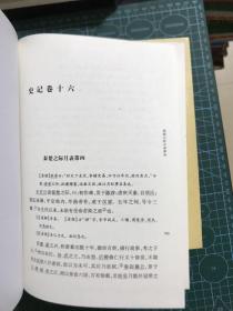 史记(全四册 缺第一册)精--中华国学文库 三本合售