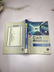 C語言程序設計（等級考試版）